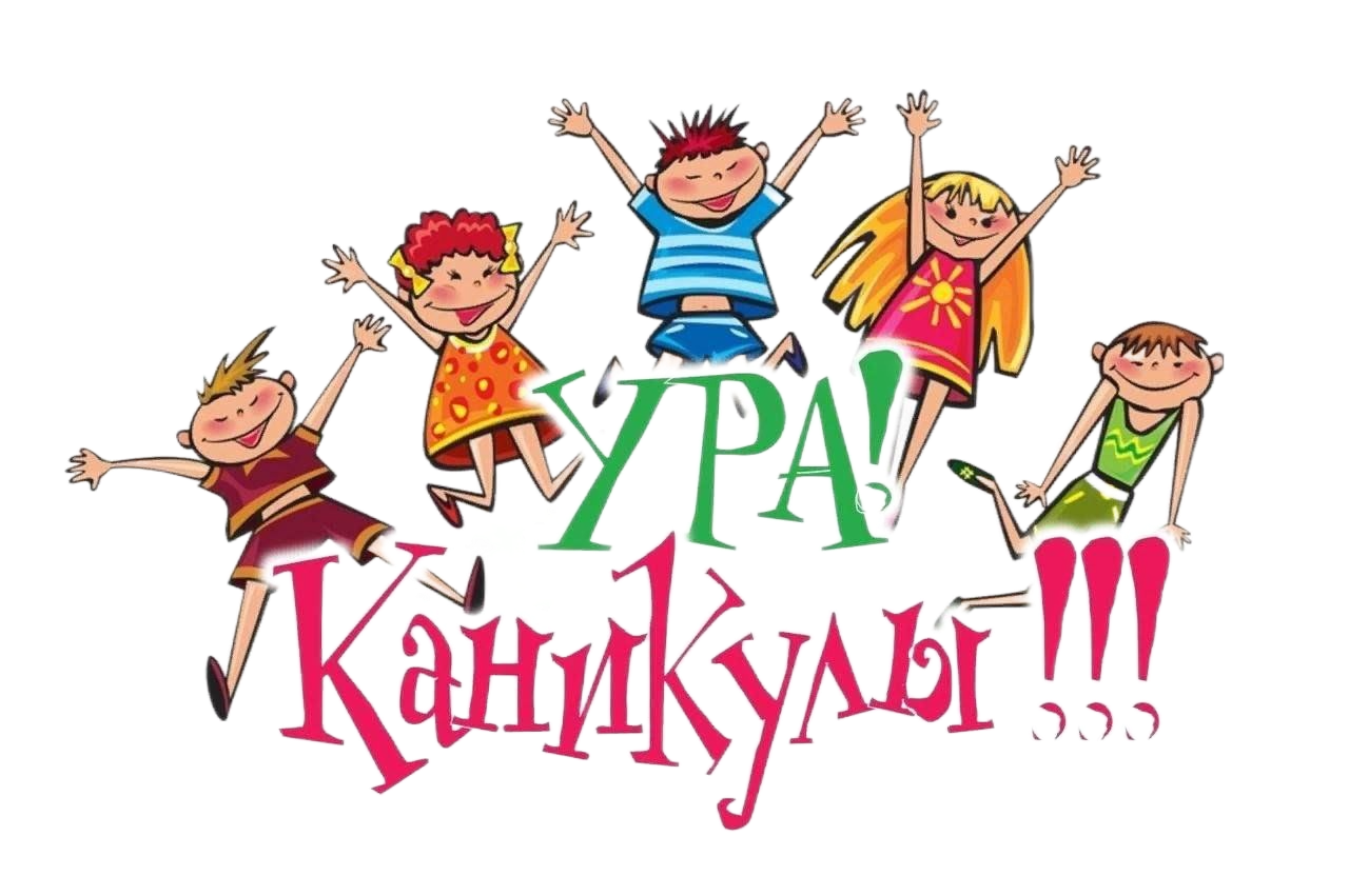 Каникулы.ДОЛ "РУЧЕЕК". ЛЕТО 2025.