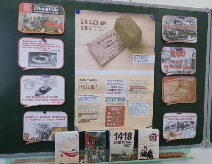 Всероссийский урок памяти "Блокадный хлеб".