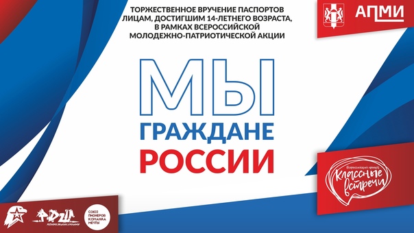 Мы граждане России.